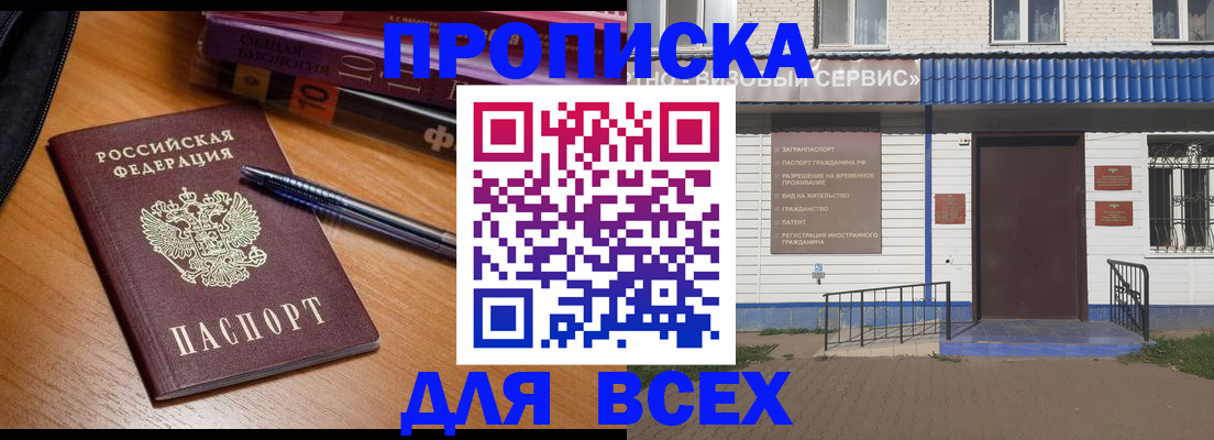 прописка для военкомата в Туапсе